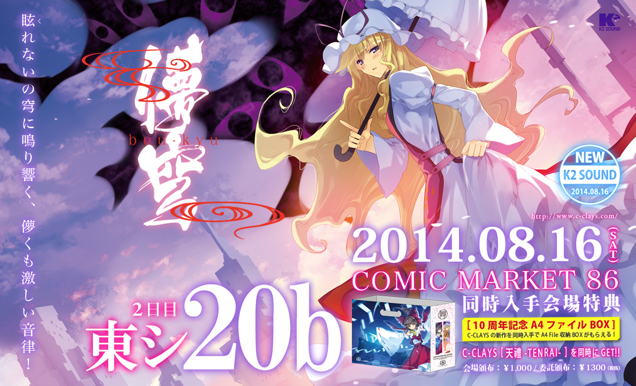 C86　K2 SOUND　 新作「天禮 -TENRAI-」特設サイト