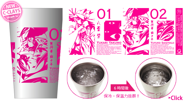 八雲紫＆西行寺幽々子 保冷・保温ステンレスタンブラー