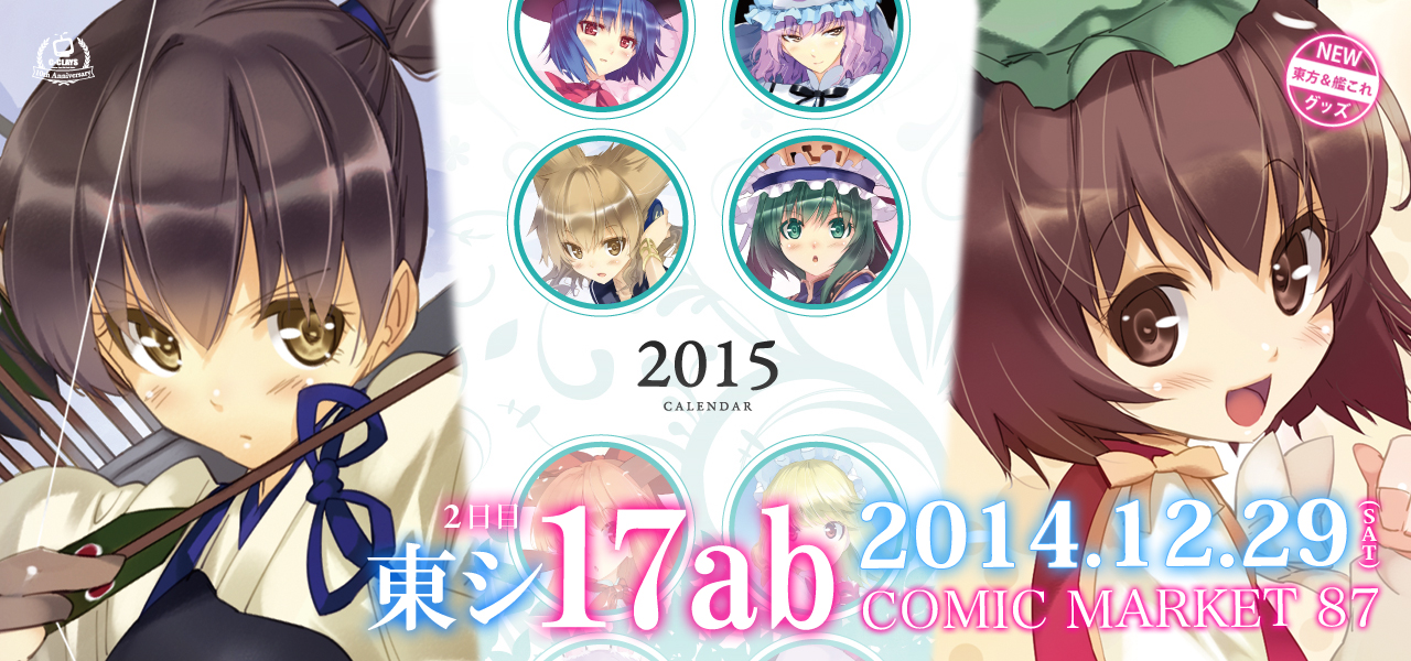 COMIC MARKET 86　グッズ特設サイト