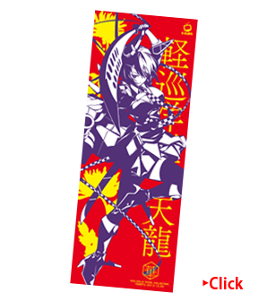 天龍スポーツタオル