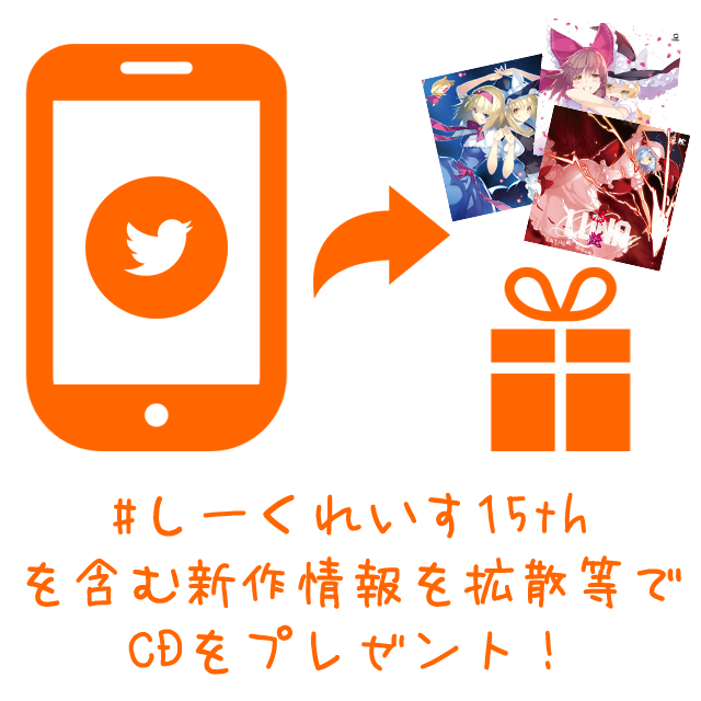 SNS拡散プレゼント♪