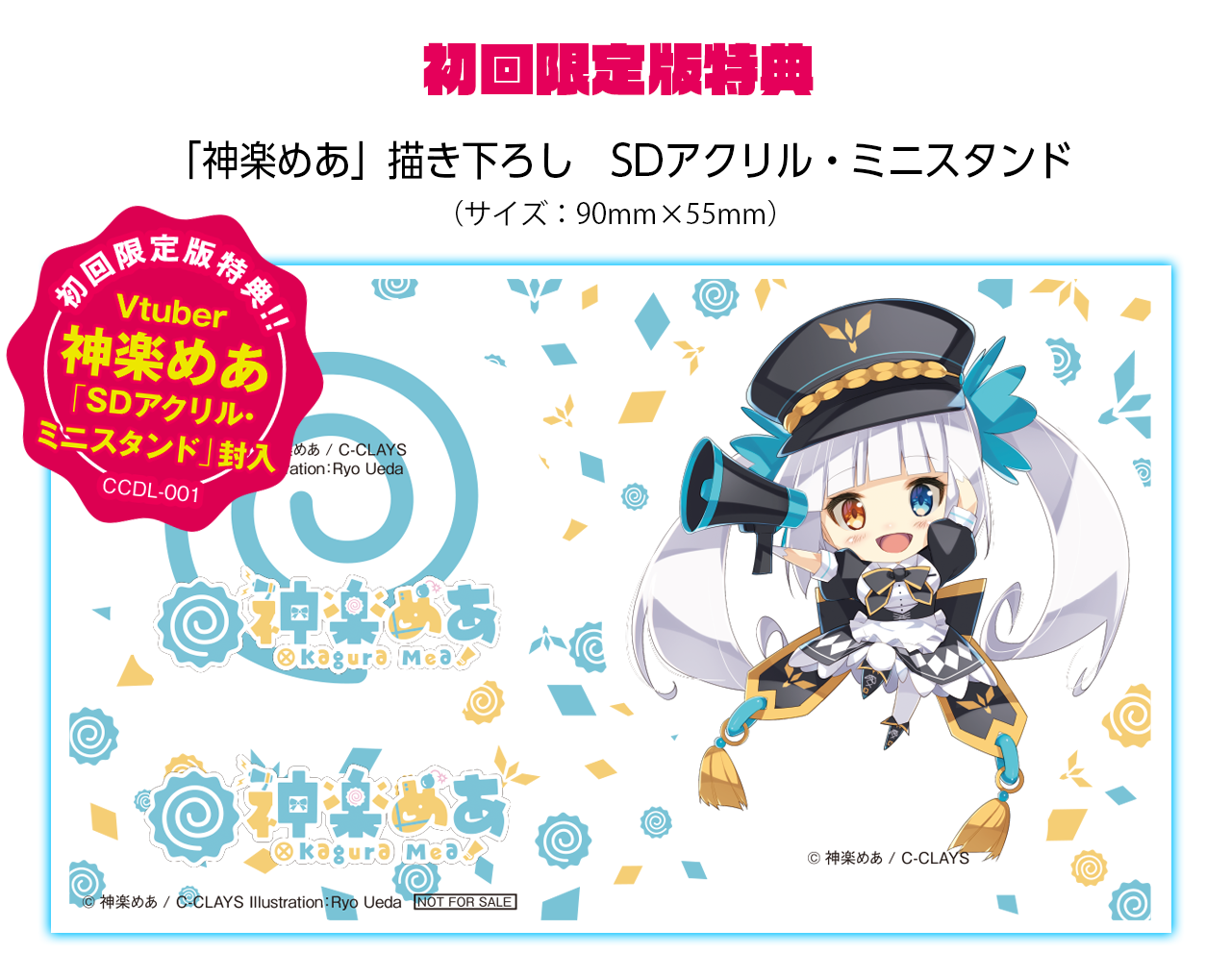 神楽めあSDアクリル・ミニスタンド