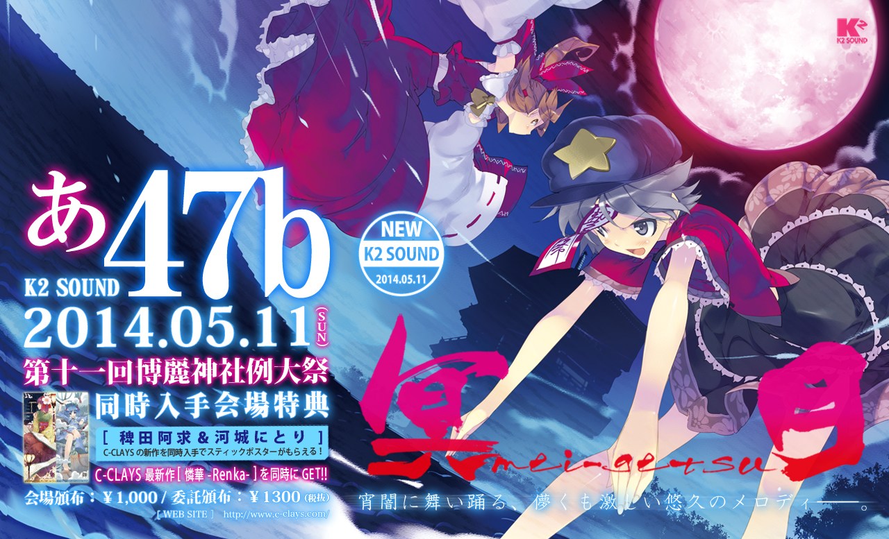 第11回博麗神社例大祭　K2 SOUND　 新作「冥月 mei-getsu」特設サイト
