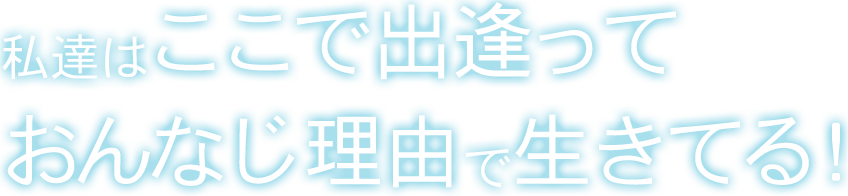 失くした存在の差す方角へ。それは幼い夢の姿を映して――。