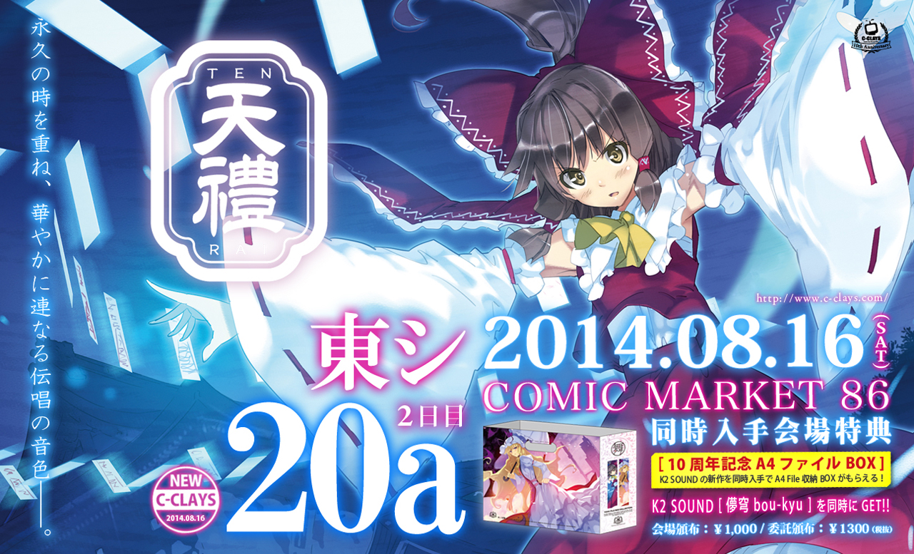 C86　C-CLAYS　 新作「天禮 -TENRAI-」特設サイト