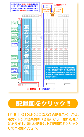 K2 SOUND��C-CLAYS �z�u�}