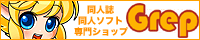 グレップ特設サイトへ