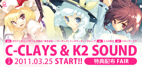 C-CLAYS & K2 SOUND フェア開催!!