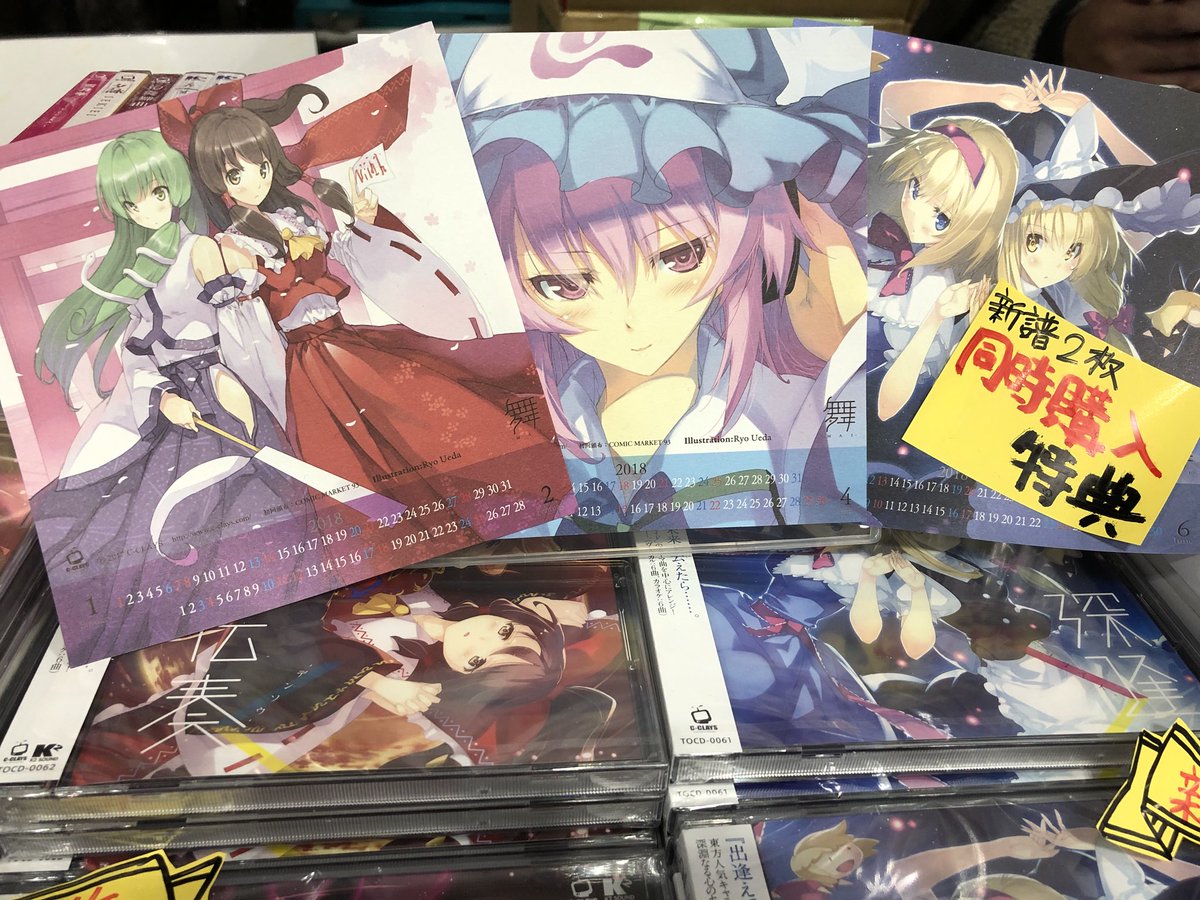 2018年卓上カレンダー付き・サークル通販延長のお知らせ♪