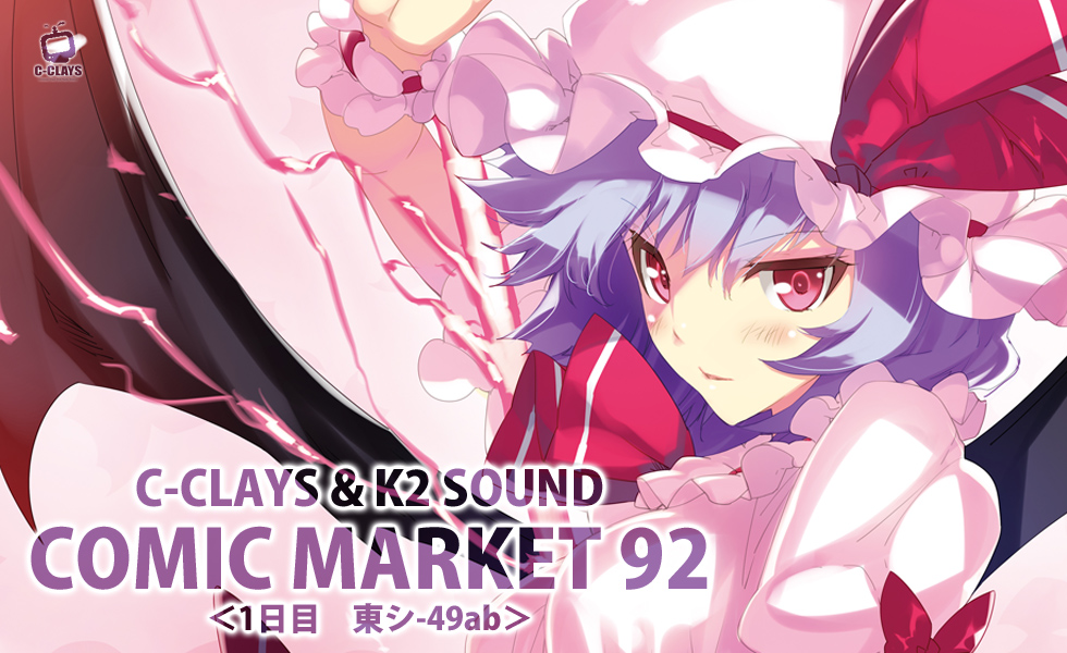 コミックマーケット92（C92）＜1日目 東シ49ab＞参加・新譜頒布予定！　作品お取り置き受付中です。