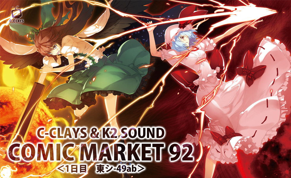 C92東方アレンジ新譜　作詞担当・天音未優コメント