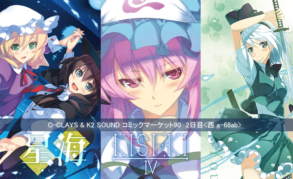 コミックマーケット90東方同人作品新作特設ページを作成しました♪