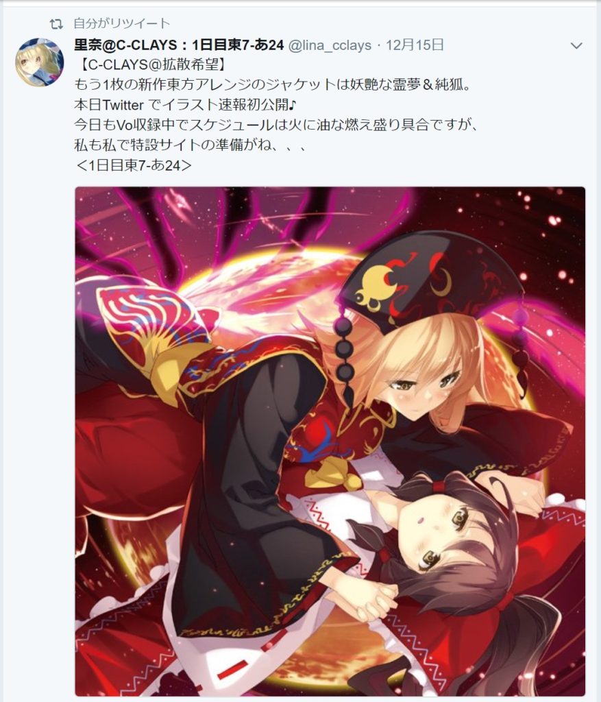 C93-東方アレンジ制作状況