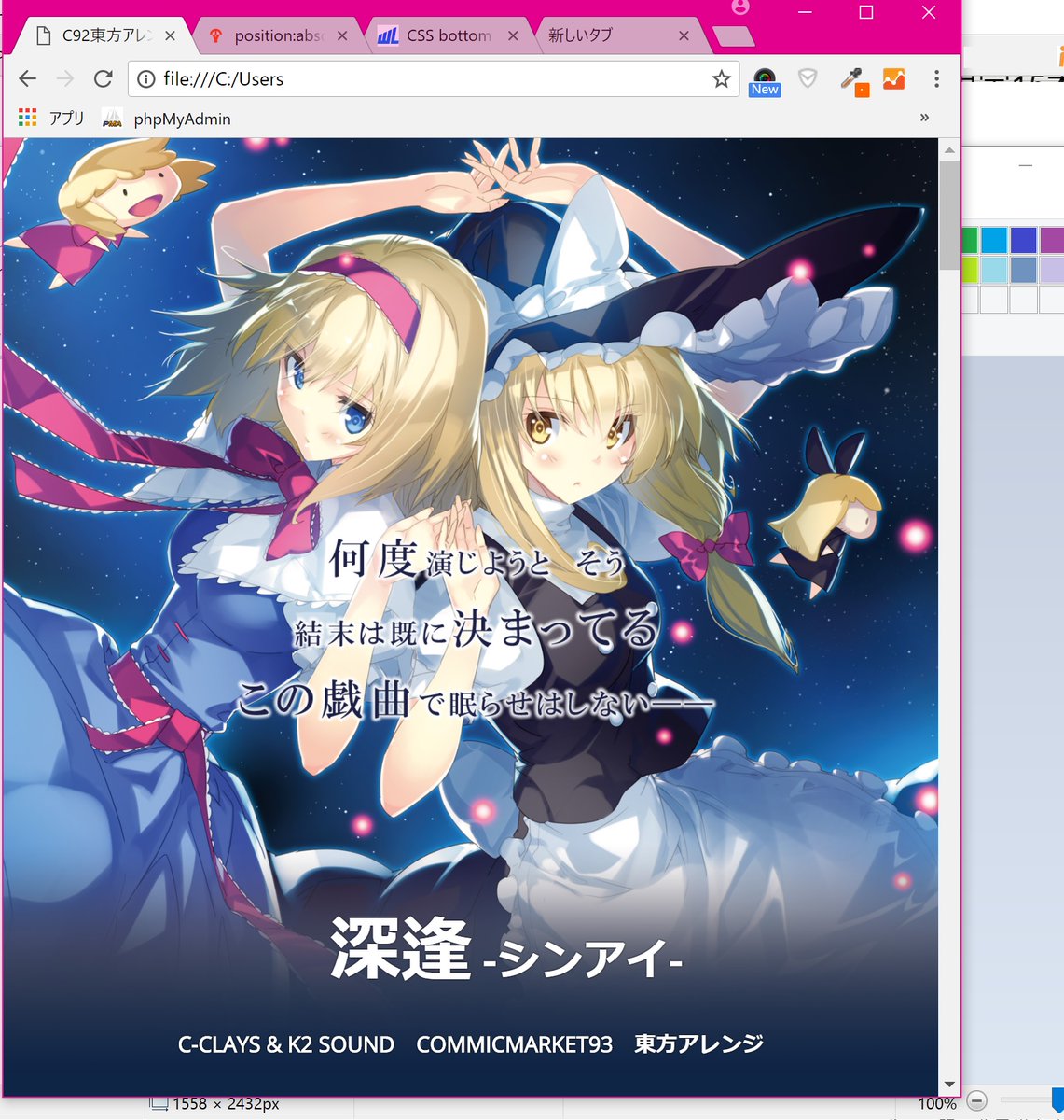 【C93】東方アレンジ新譜　マスターアップ＆特設ページ制作進行中♪